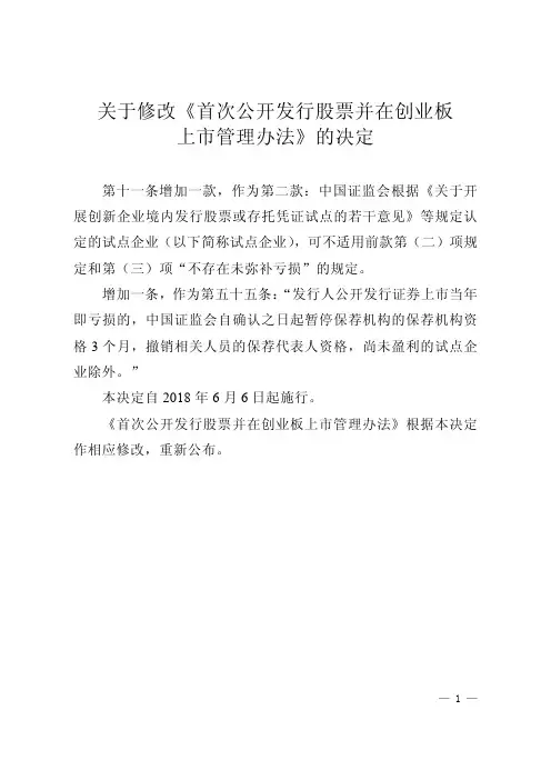 《首次公开发行股票并在创业板上市管理办法》(2018)