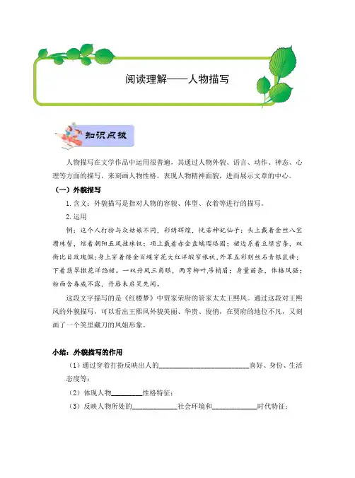 【高分阅读】四年级阅读理解——人物描写(含答案)部编版