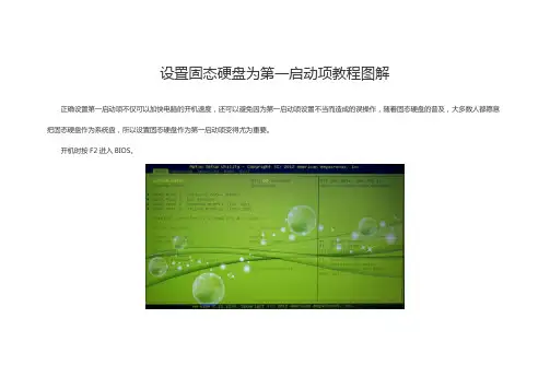 设置固态硬盘位第一启动项图解