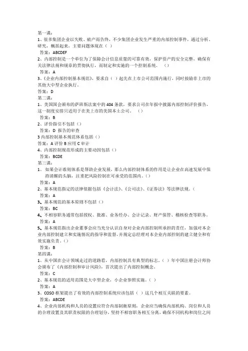 2013山东会计继续教育_企业内部控制基本规范讲解_课件习题答案范文