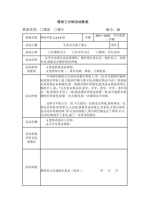 德育三分钟10