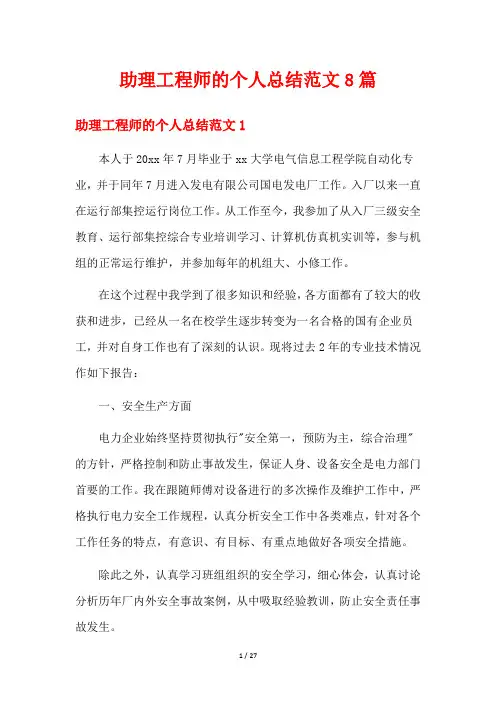 助理工程师的个人总结范文8篇