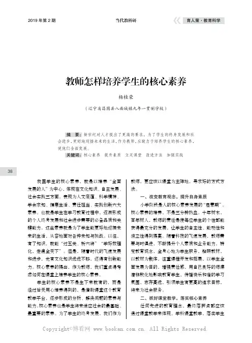 教师怎样培养学生的核心素养