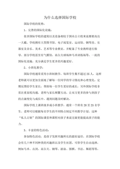 为什么选择国际学校