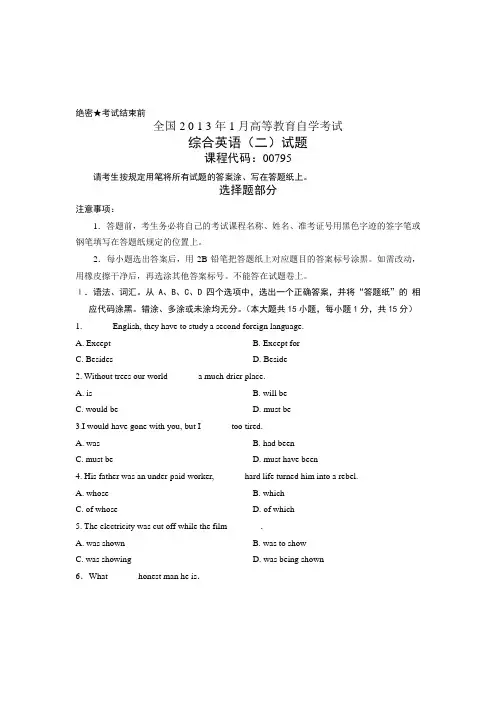 全国2013年1月高等教育自学考试 综合英语(二)试题 课程代码00795