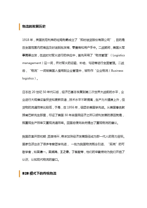 物流的发展历史