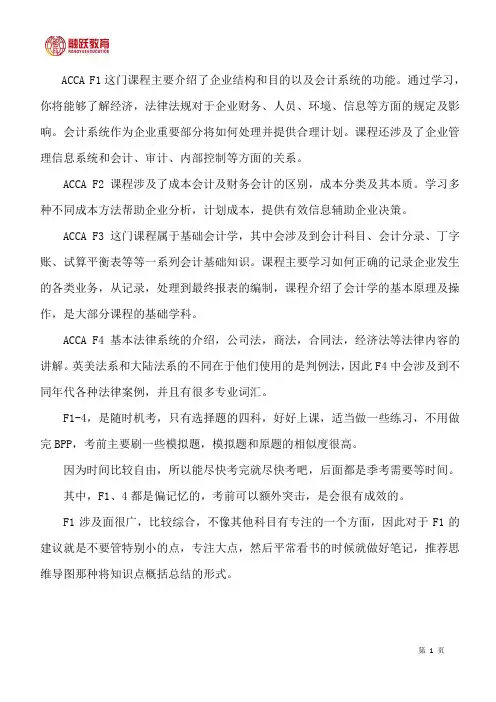 ACCA F1-4学习方法建议
