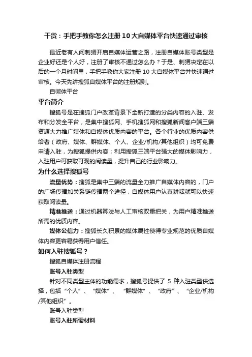干货：手把手教你怎么注册10大自媒体平台快速通过审核