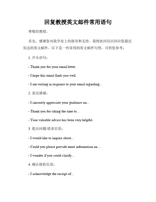 回复教授英文邮件常用语句