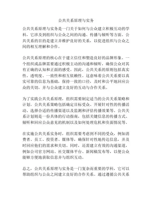 公共关系原理与实务