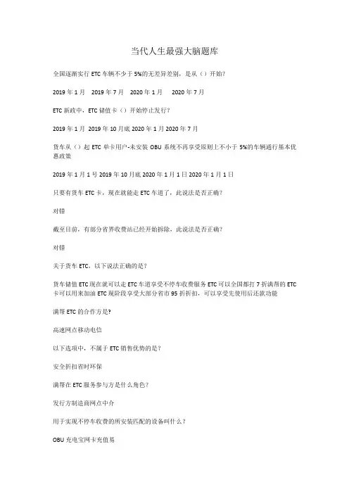 当代人生最强大脑题库