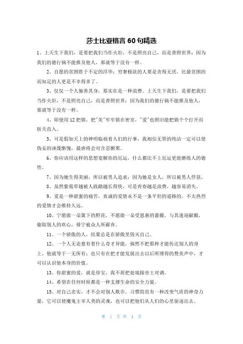 莎士比亚格言60句精选