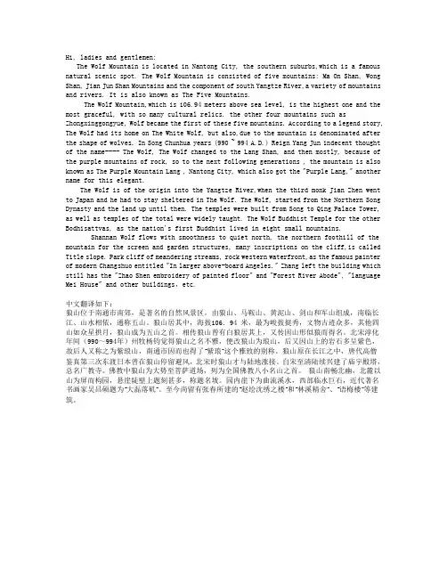 狼山英文