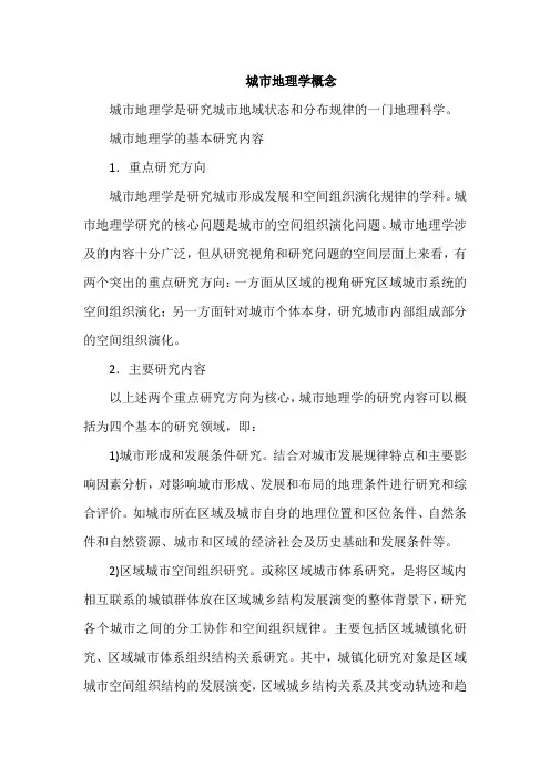 城市地理学概念