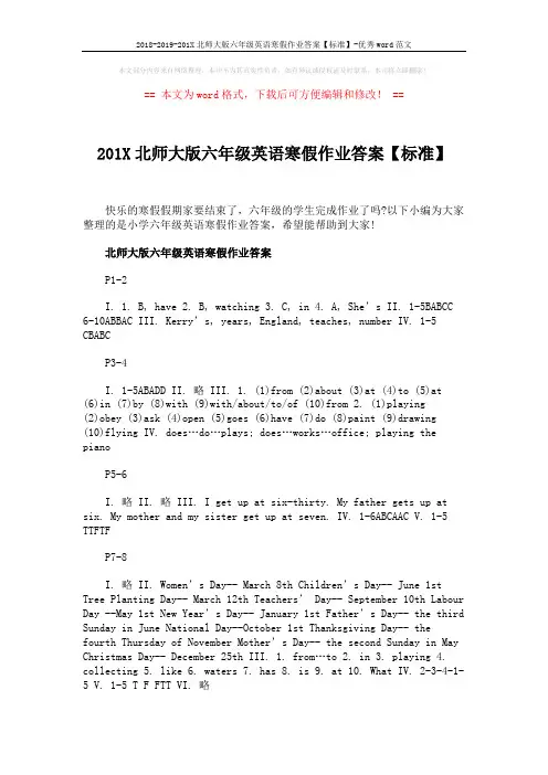 2018-2019-201X北师大版六年级英语寒假作业答案【标准】-优秀word范文 (5页)