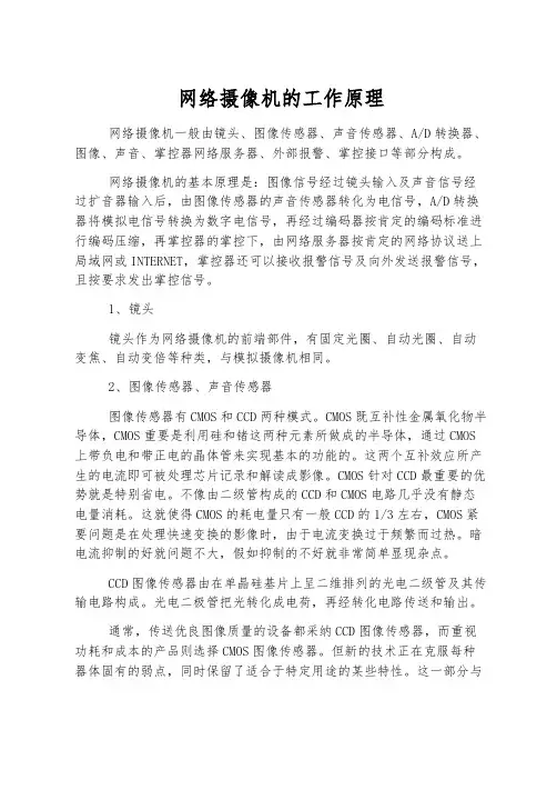 网络摄像机的工作原理