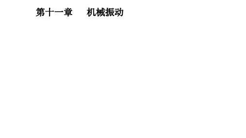 11.1简谐运动