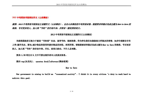 2013中考英语书面表达作文(山东潍坊)