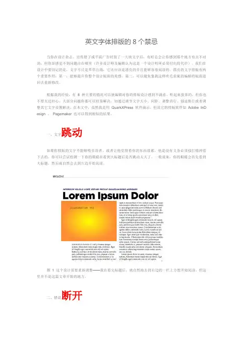 英文字体排版的8个禁忌