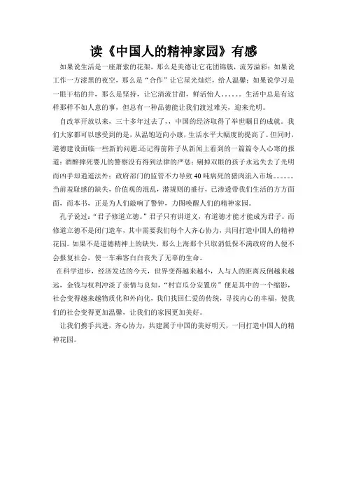 读《中国人的精神家园》有感