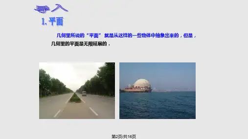 平面的基本性质PPT课件