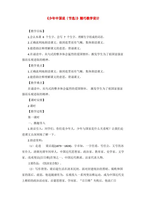 部编人教版五年级语文上册少年中国说(节选)教案教学设计