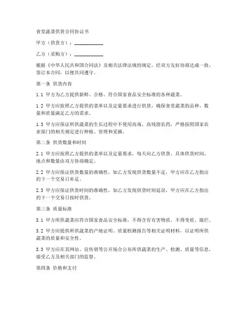 食堂蔬菜供货合同协议书