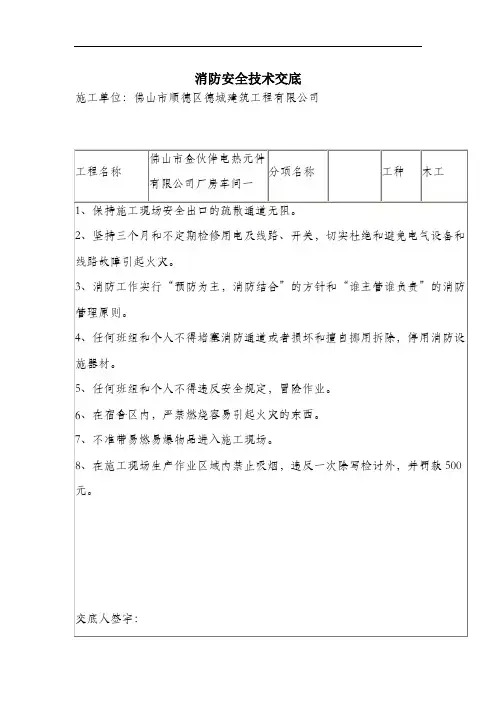 消防安全技术交底.docx