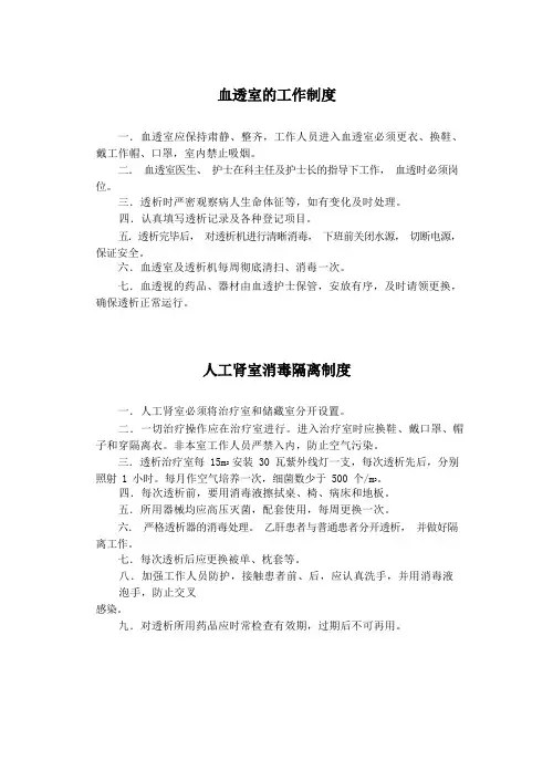 血透室的工作制度
