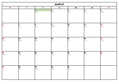 2019年工作日历表含节假日、农历(可记录工作日程)