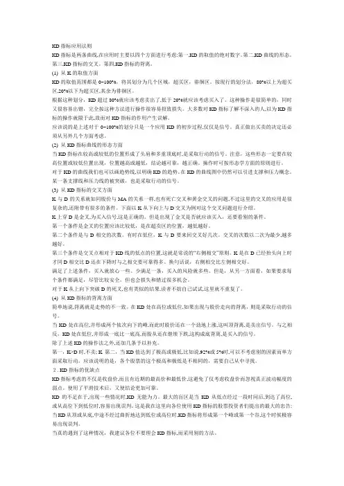 KD指标应用法则