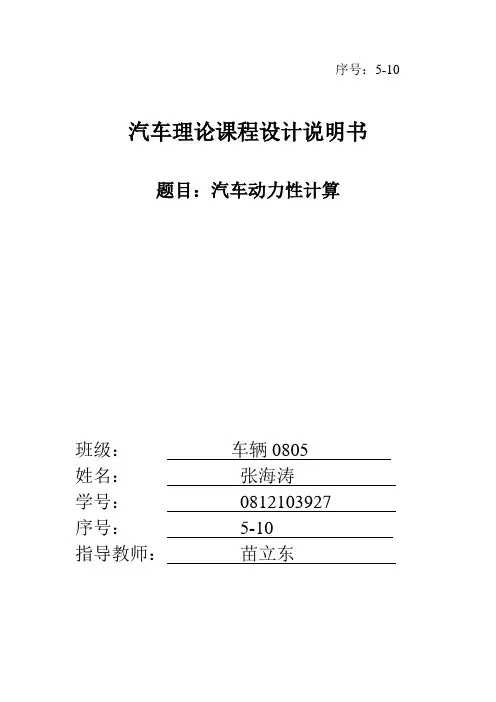 5_10汽车动力性计算