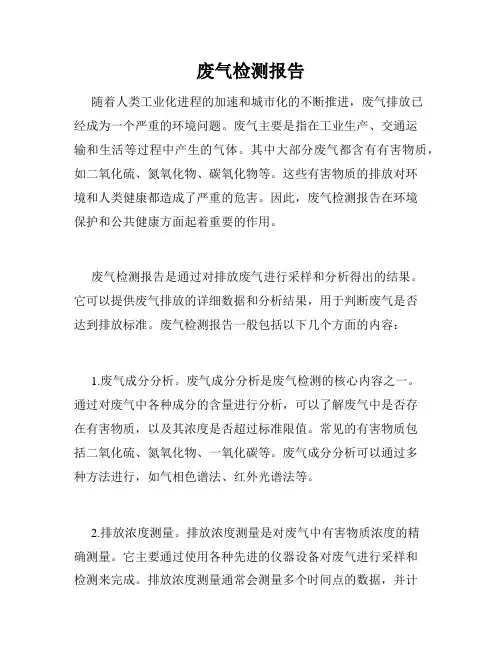 废气检测报告