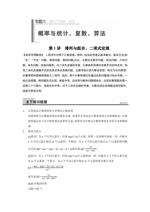 2014届高三二轮专题突破-排列与组合、二项式定理