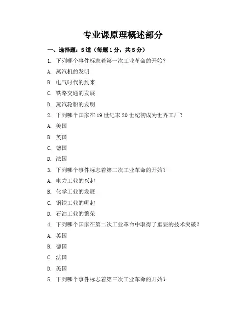 2023-2024学年全国初三下历史仁爱版模拟试卷(含答案解析)