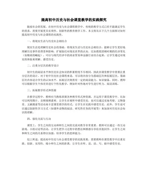 提高初中历史与社会课堂教学的实践探究