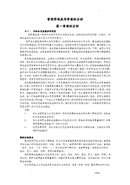 管理学基础案例分析参考