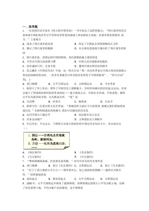 2020年沈阳市中考八年级历史上第一单元中国开始沦为半殖民地半封建社会试卷及答案