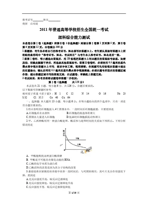 2011高考(新课标)理综卷