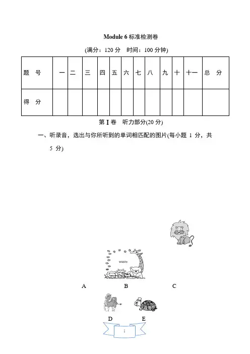 外研版英语(新标准)八年级上册Module 6 Animals in danger单元检测试题及答案
