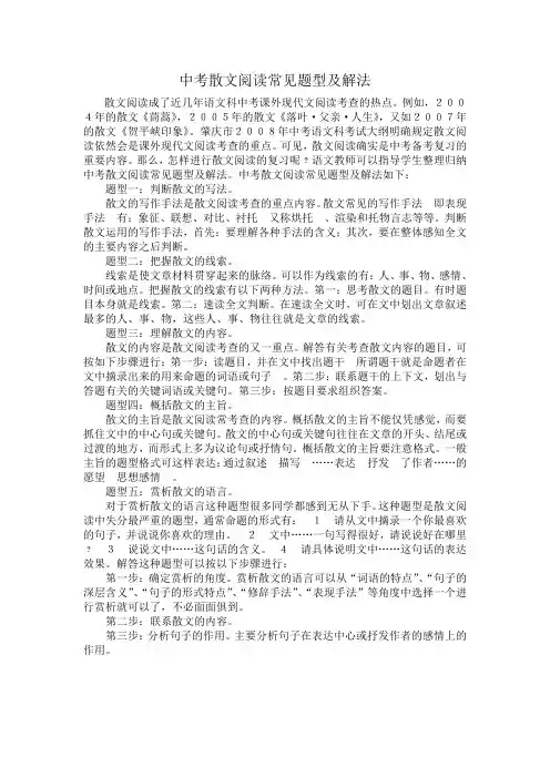 中考散文阅读常见题型及解法
