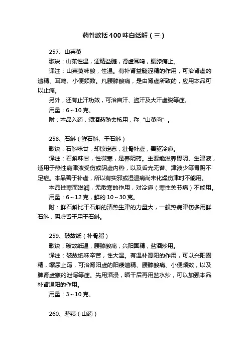 药性歌括400味白话解（三）
