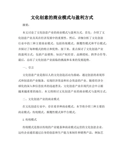 文化创意的商业模式与盈利方式