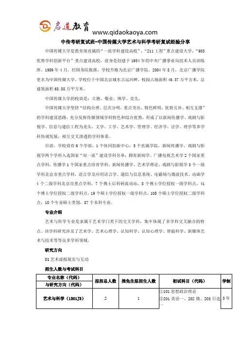 中传考研复试班-中国传媒大学艺术与科学考研复试经验分享