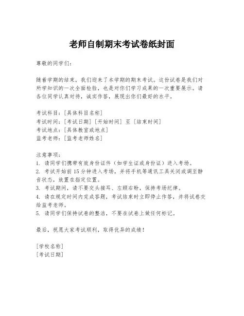 老师自制期末考试卷纸封面