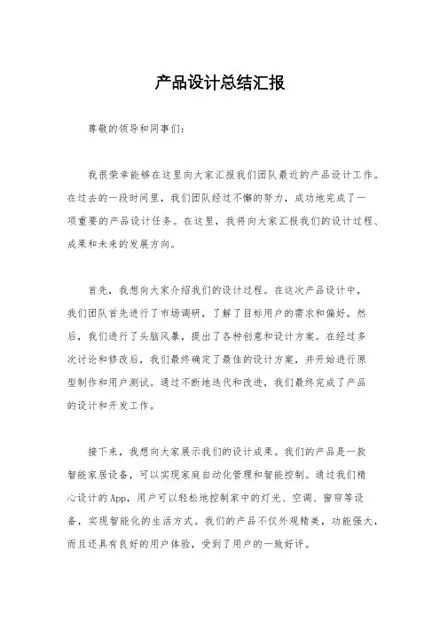 产品设计总结汇报