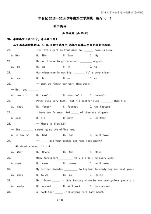 2014北京丰台中考一模英语(含解析)