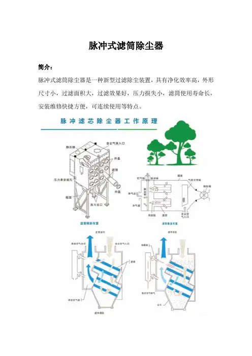 脉冲滤筒除尘介绍及原理