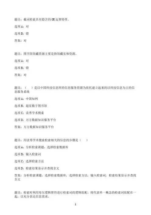 国开作业信息检索与利用-形考任务二15参考（含答案）