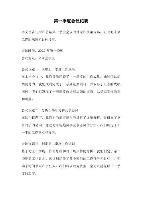 第一季度会议纪要